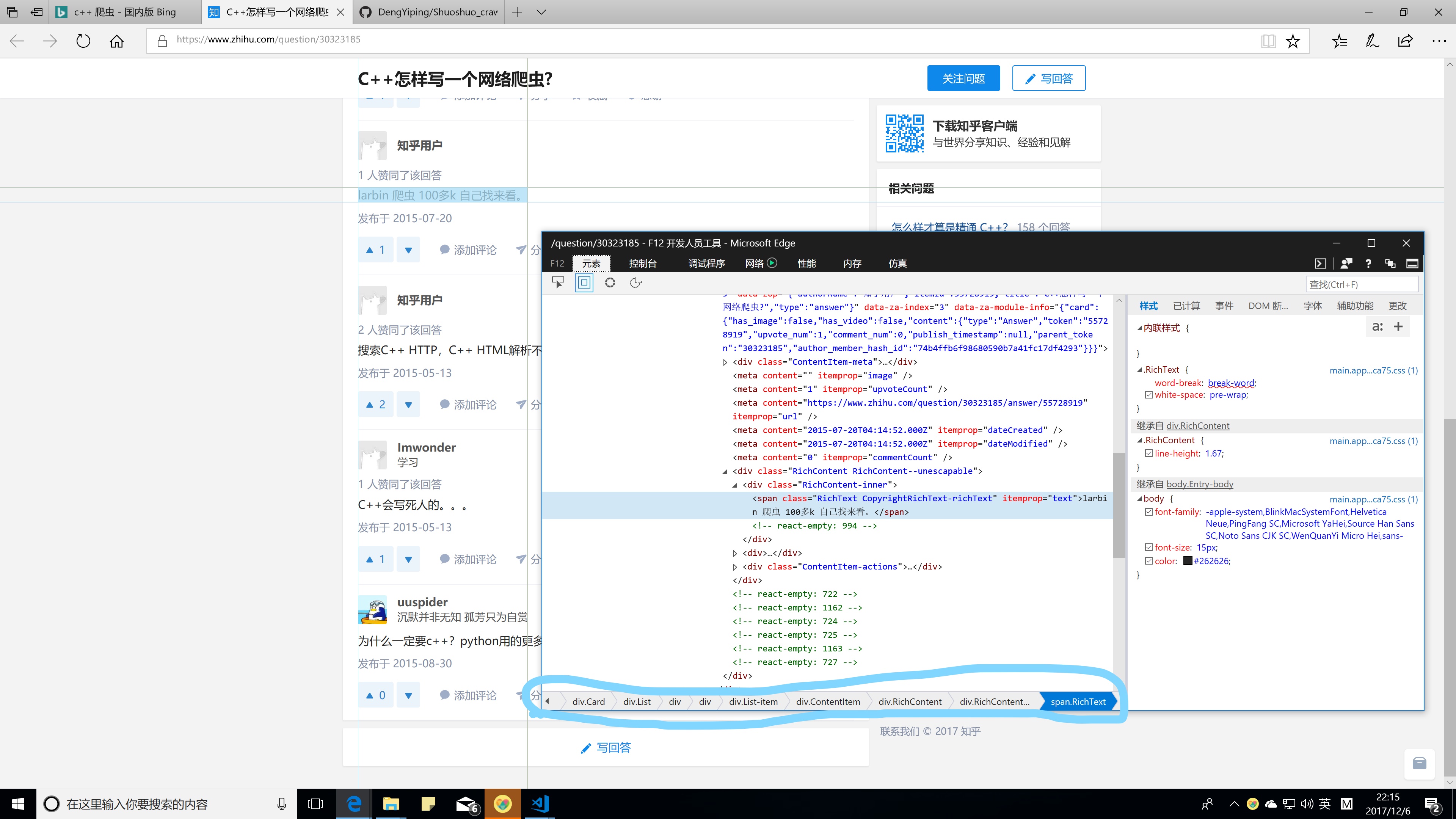 开发人员工具中的Selector指示器