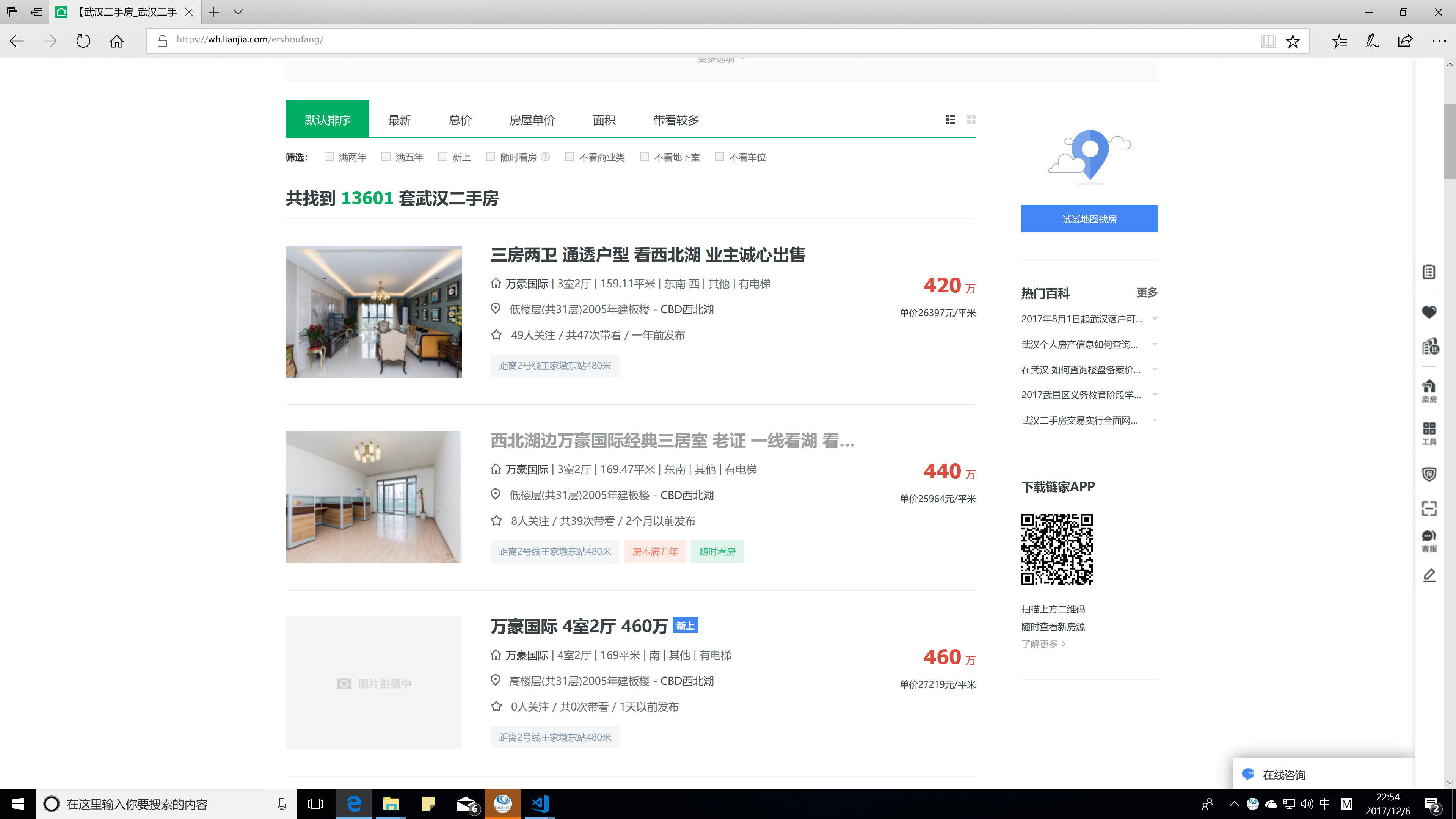 链家的列表页面